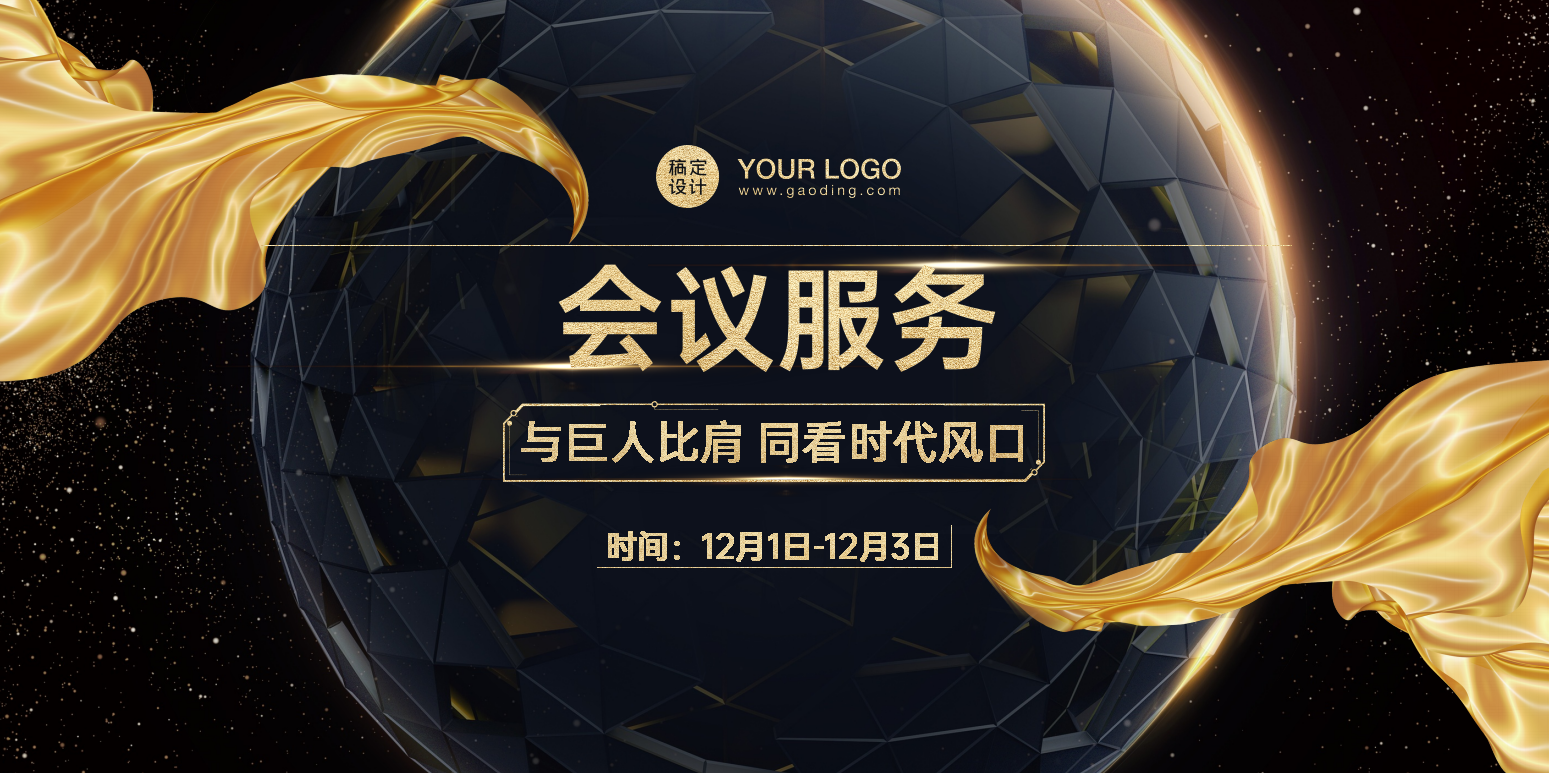 服务用心,省心放心 场地布置 艺术展会议布置 年会酒会专业布置