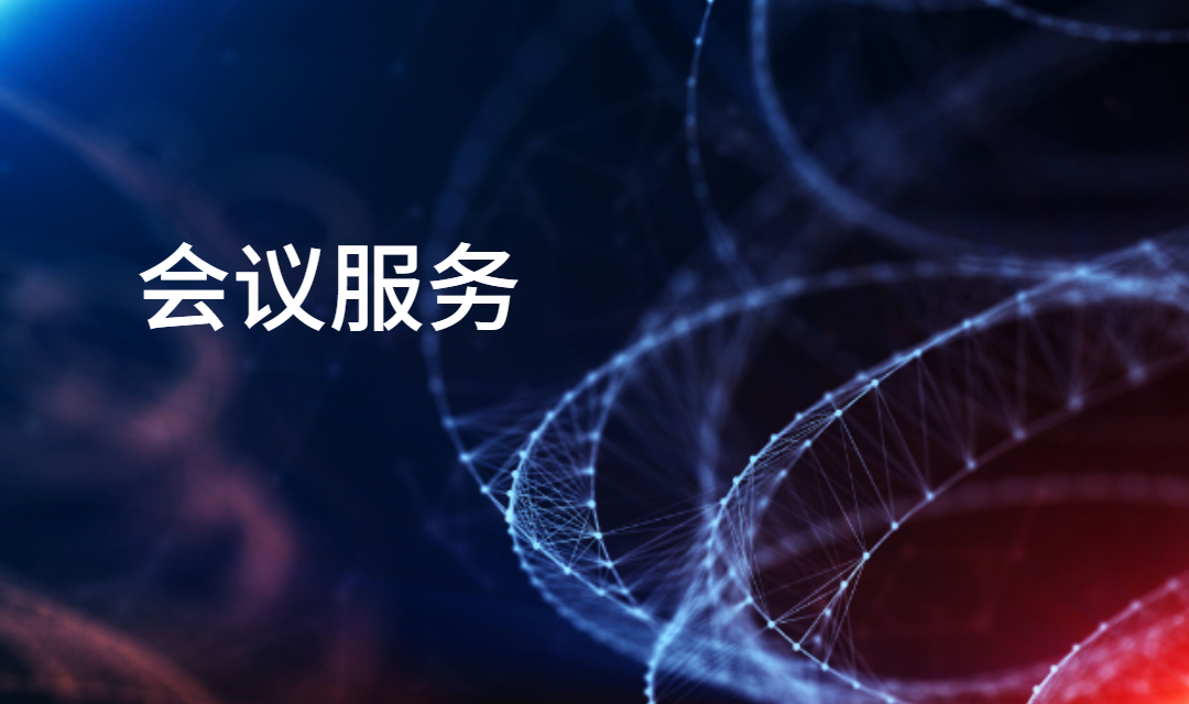 场地布置 艺术展会议布置 年会酒会专业布置 专属服务，品质服务